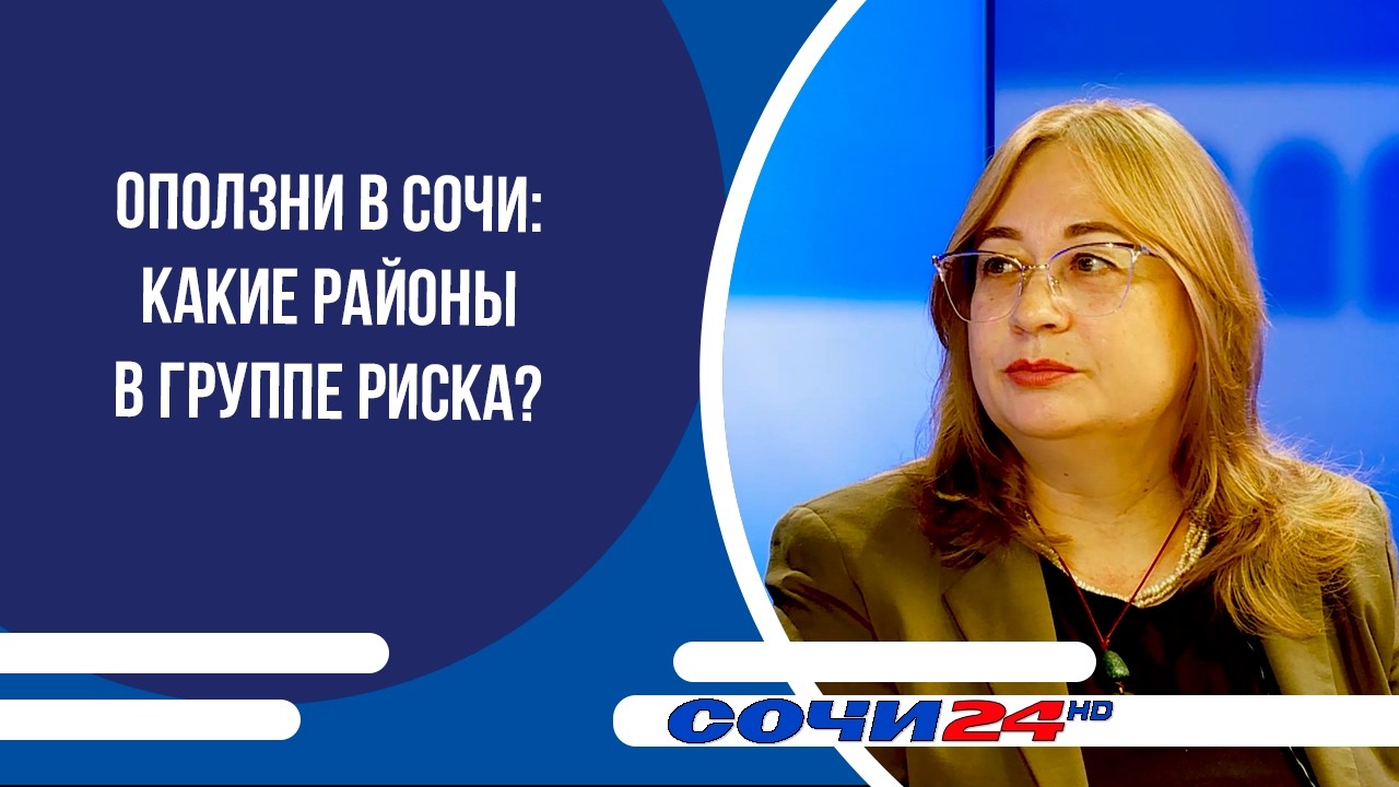 Оползни в Сочи: какие районы в группе риска? | ПОДРОБНО 04.03.2026