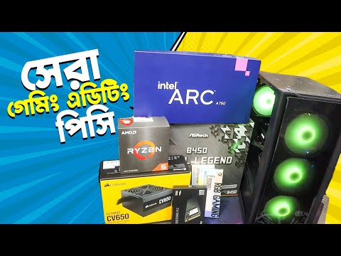 সেরা গেমিং ও এডিটিং পিসি with Intel ARC a750🔥Gaming PC Build In BD । Build Your Own Gaming PC