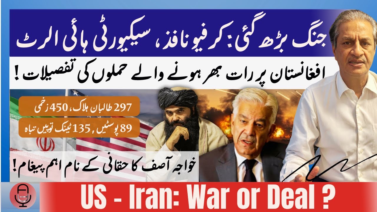 PAK-AFGHAN WAR CONTINUES: Curfew Imposed| Security High Alert| Details Of Attack| US-Iran Deal?|