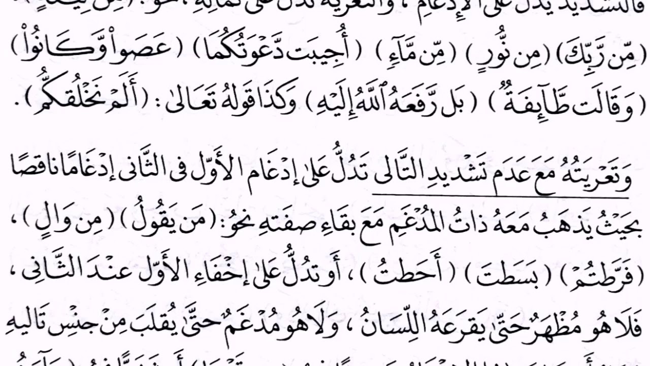 شرح معنى تعرية الحرف من الحركات والسكون في القرآن الكريم | د محمد الهندي