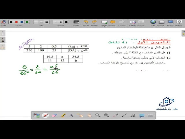 مراجعة لاختبار مادة الرياضيات للسنة الثانية متوسط 📚بالتوفيق ♥️