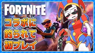 はじめての　フォートナイト