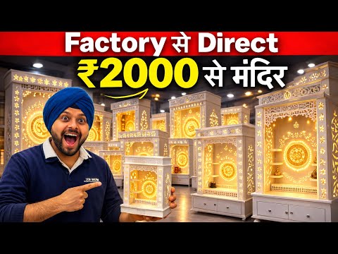 मंदिर मात्र ₹2000 से | Mandir wholesale market,wooden mandir market,corian marble mandir #mandir