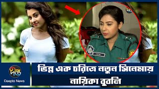 ভনন এক চরতর নতন সনময নযক ববল Shobnom Bubly Deepto News