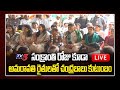 Chandrababu & Bhuvaneswari Amaravati Tour LIVE- Farmers Agitation