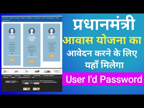 Pm awas yojana I'd password | pm awas yojana Id password kaise banaye 2021