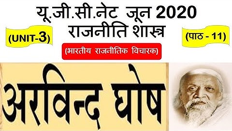 Aurbindo Ghosh || अरबिंदो घोष || Lec 11 UNIT 3 Political Science ugc net june 2020