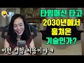 미국에 살면서 한국의 혁신적인 기술이 자랑스러워지는 순간