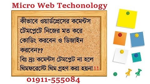 How to Customize WordPress comments template?? Advanced Tutorial (Part-35)