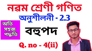 Class 9 Maths | Exercise 2.3 | Chapter 2 | Question 4 in Assamese | Polynomials