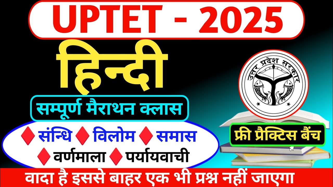 UPTET 2025 | हिन्दी | PRACTICE SET | परीक्षा में प्रश्न यहीं से आएंगे | UPTET HINDI | UPTET CLASSES 