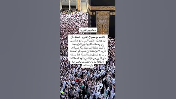 دعاء صباح يوم التروية #الرياض #السعودية #جدة #الصلاة #البحر #ترند #دعاء #سورة #الحج #يوم _الترويه