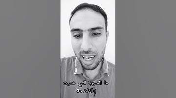 ما السورة التي سميت بالفاضحة