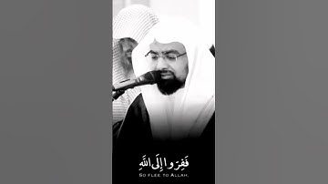 ﴿فَفِرّوا إِلَى اللَّهِ إِنّي لَكُم مِنهُ نَذيرٌ مُبينٌ﴾ [الذاريات: ٥٠] #القرءان_الكريم #تلاوة_خاشع
