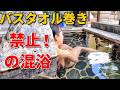 湯西川温泉 おやど湯の季 混浴「壮健の湯」&女性専用の露天風呂「美人の湯」&貸切「福寿の湯」