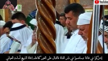 غريد الشافعي د.أسامة الحيّاني يتجلى بتلاوة مؤثرة جداً لآيات عظيمة تصف قدرة الله وعظمته|فواتح الاسراء