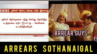 ARREARS ALL PASS CANCELLED 😟🥺 | Arrears sothanaigal