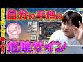 【麻雀コーチング】押し引きの目安に役立つ情報【多井隆晴 / 渚ゆずは】
