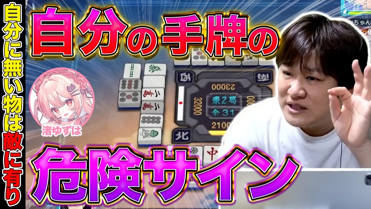 Mahjong Coaching] Useful Tips for Push-Fold Strategy [Takaharu Ooi