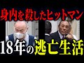 【身内を●して18年逃亡】命令に従い“仲間を消した”悲しきヒットマン・勢昇