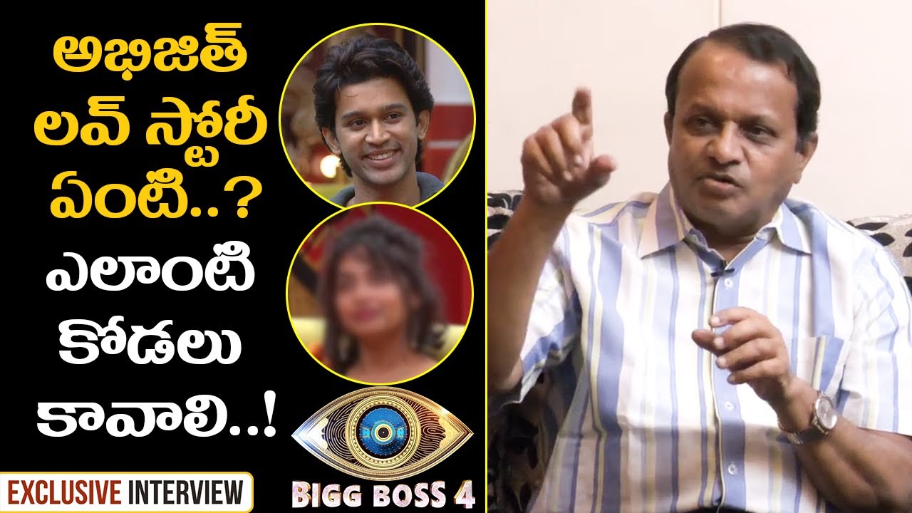 Biggboss 4 Abhijeet Parents About Abhijeet Marriage with Dethadi Harika | 