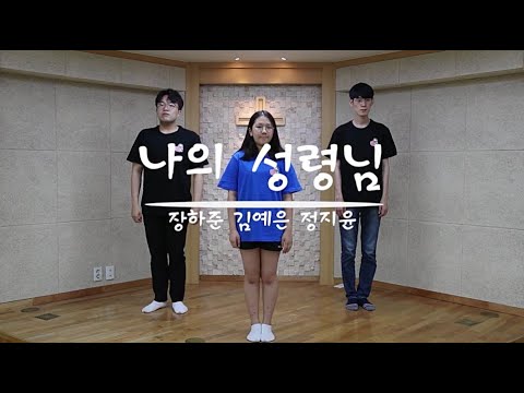 2021 여름성경학교 "나의 성령님"