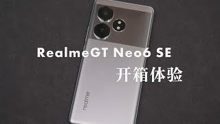 【开箱】真我GT Neo6 SE开箱体验，白银骑士的质感很不错unboxing