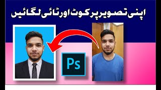 Passport Size Photo in Photoshop || How To Fix Coat and Tie in Passport Size Photo. screenshot 2