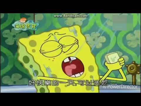 海綿寶寶 下集待續