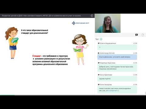 ФГОС ДО: обзор