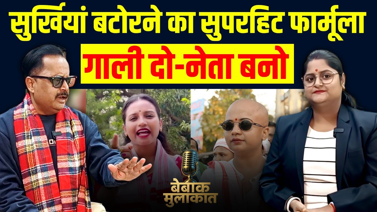 कांग्रेस नेत्री अंशु ने खोल दी निशा भगत की पोल ! Nisha Bhagat | Anshu Tiwari