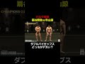 どっちのダブルバイセップスがデカい?【扇谷開登vs寺山諒】