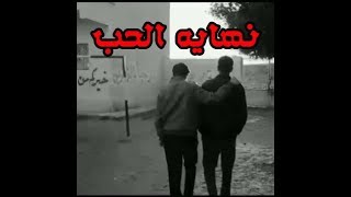 ♥♥♥اجمل فيلم قصير عن الحب♥♥♥ لازم تسمع الفيديو للاخر فيديو حزين جدا