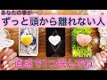 【ラブレターを受け取る準備はできてますか😍？】ズバリ当てます🩷あなたのことがずっと🩷頭から離れない人❤️恋愛成就リーディング【預言タロット】