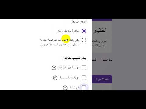 طريقة إعداد الاختبار الإلكتروني وتنويع الأسئلة والتصحيح التلقائي وحجب الدرجة عن الطالب