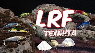 LRF Lures you MUST HAVE in your Tackle Box!