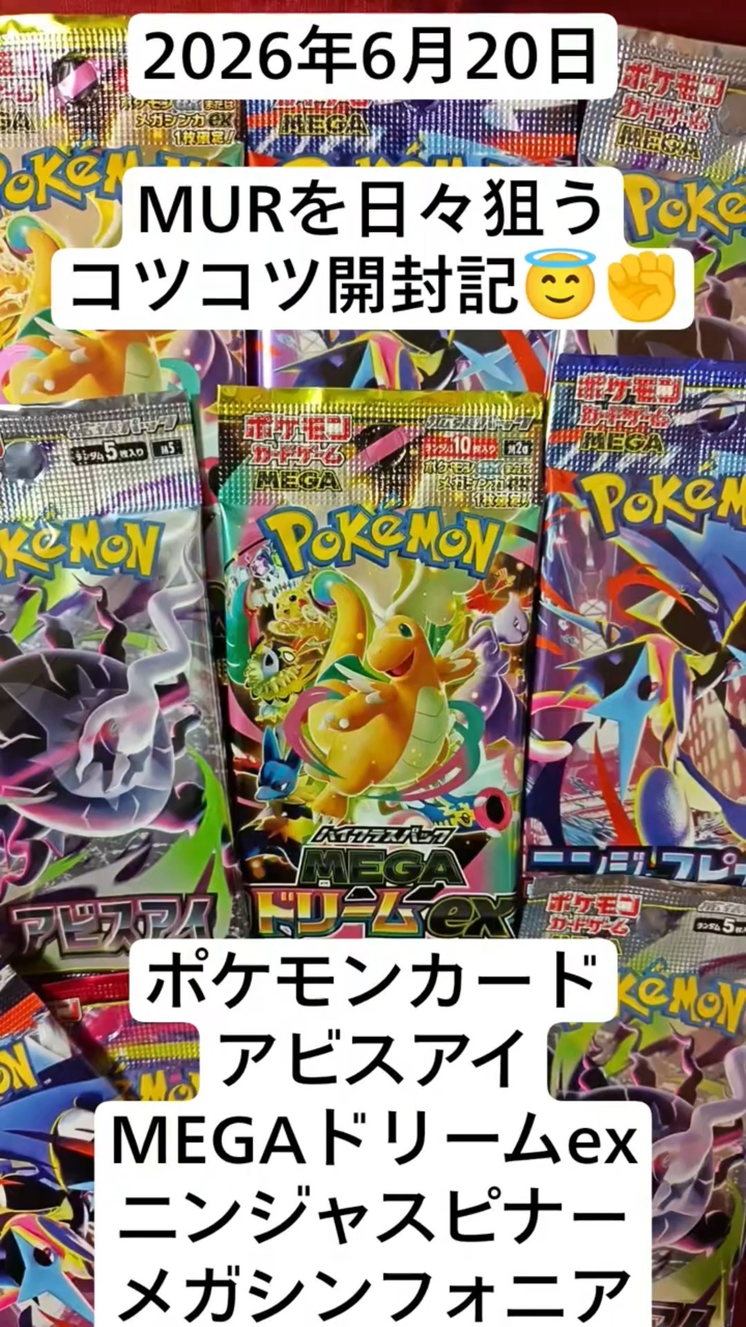 ポケカ開封！土曜日もバラシャッフル開封でMURを追い求めるコツコツ