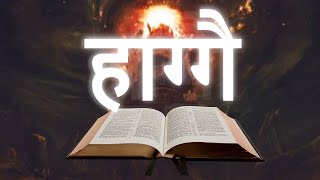 हाग्गै Haggai • Hindi Bible पवित्र बाइबिल