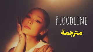 ترجمة أغنية Ariana Grande - Bloodline | مترجمة للعربية