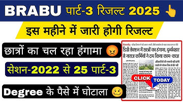 Brabu part-3 result 2025, students are protesting, bihar university news today, brabu degree scam