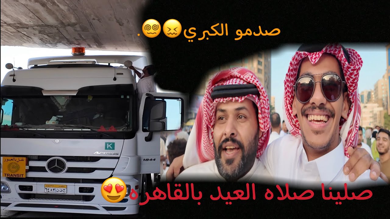 اجواء خط السفر داخل مصر _ واجواء العيد بالقاهره🇪🇬💪🏼.