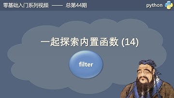 如何自己写条件从列表中筛选元素？初见迭代器