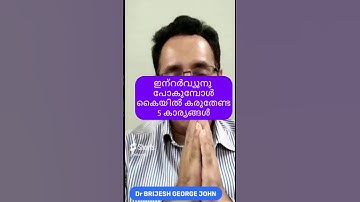 ഇന്റർവ്യൂവിന് പോകുമ്പോൾ കരുതേണ്ട 5 കാര്യങ്ങൾ-CAREER PATHWAY|Dr.BRIJES #JobInterview #Resume #Biodata