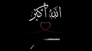 #قرآن_كريم  #quran  سورة الرعد الآية ٢٨ بصوت الشيخ عبد الباسط حالة واتس