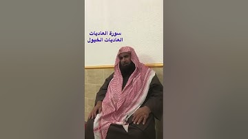 دحيم الحماد 1444ه سورة العاديات