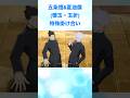 五条悟&夏油傑(懐玉・玉折)特殊掛け合い #呪術廻戦 #jujutsukaisen #呪術廻戦戦華双乱 #jujutsukaisencursedclash #shorts