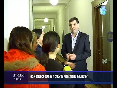 შეიცვლება თუ არა მარჯვენასაჭიანი ავტომობილების რეგისტრაციის აკრძალვის თარიღი