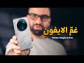 ع م الايفون Honor Magic 8 Pro 