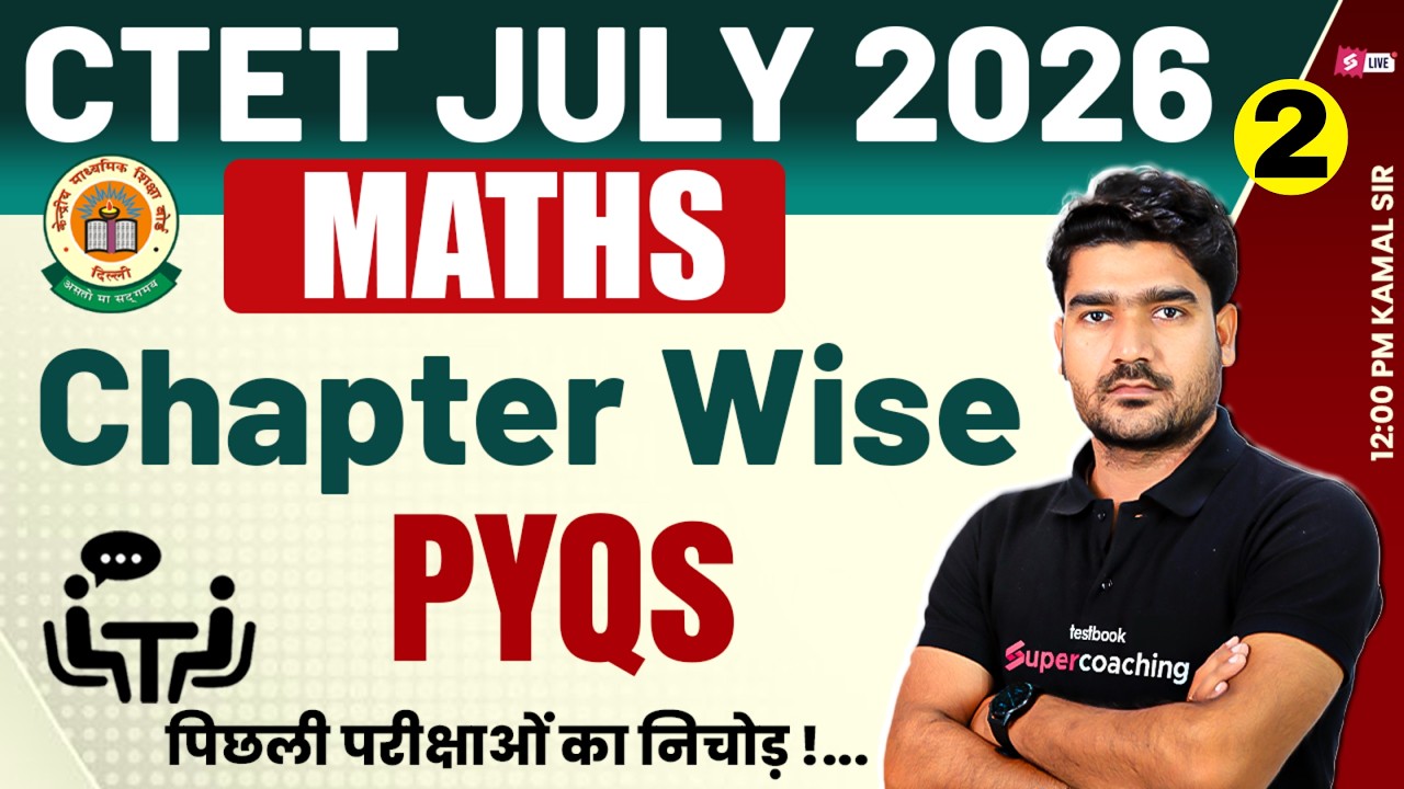 CTET Maths Paper 2 & 1 | CTET Maths Previous Year Question Paper | CTET Maths Classes By Kamal Sir