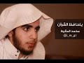 نشيد طوبى لمن حفظ الكتاب نشيد طوبى لمن حفظ الكتاب